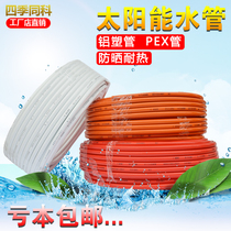 Solar hot water pipe aluminium plastic pipe electric water heater up and down tap water pipe 4 points 6 points 1 inch 252632