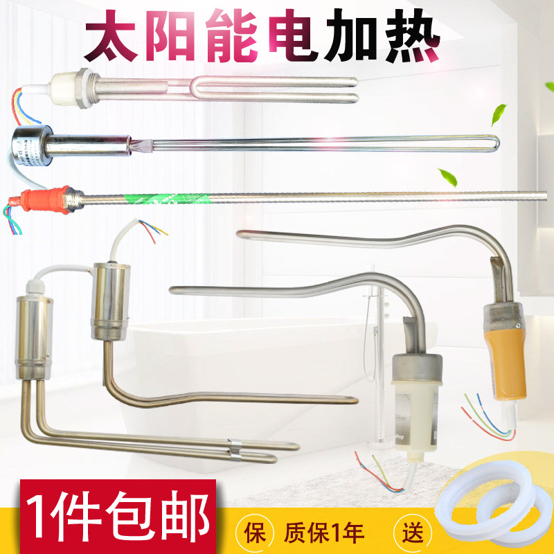 Solar electric heating pipe Electric heating rod Water Heater Auxiliary Heater 47 58 anti - drying - burning with temperature control