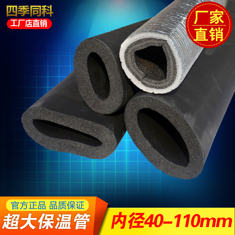 Oversized sewer pipe insulation pipe antifreeze sponge pipe PPR pipe insulation material water pipe soundproof cotton protective cover
