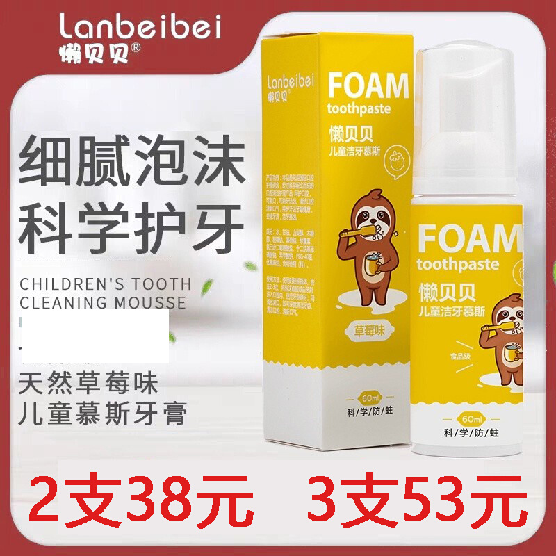Children's foam mousse toothpaste pressing mousse 3-6-15 years old baby tooth changing period anti-moth not spicy mouth lazy bebe