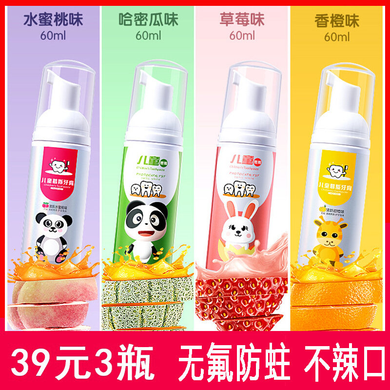Children's mousse foam toothpaste with fluoride primary school food baby 3-12 years old fruit flavor strawberry grape flavor