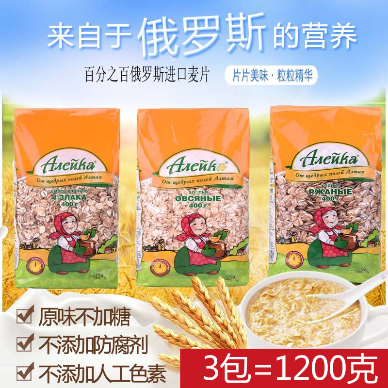 Russia imports Alick sucrose oat cereal nutritional breakfast food pack 400 grams bag free of cooking