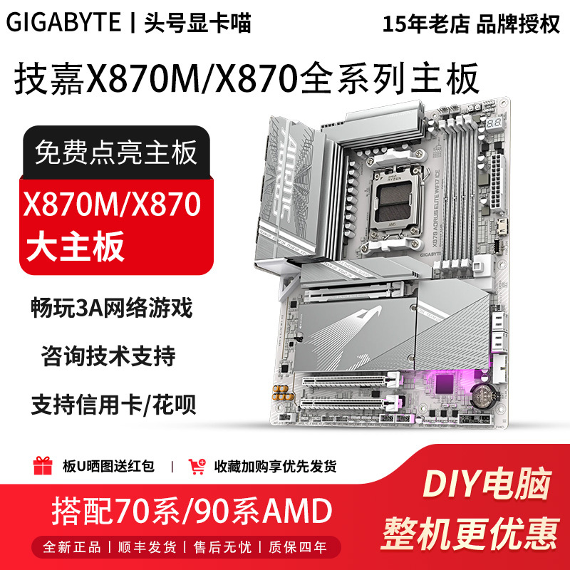 Gigabyte/Gigabyte Motherboard X870M Aorus Elite Ice Wf7 Small Ice Sculpture Large Board X870