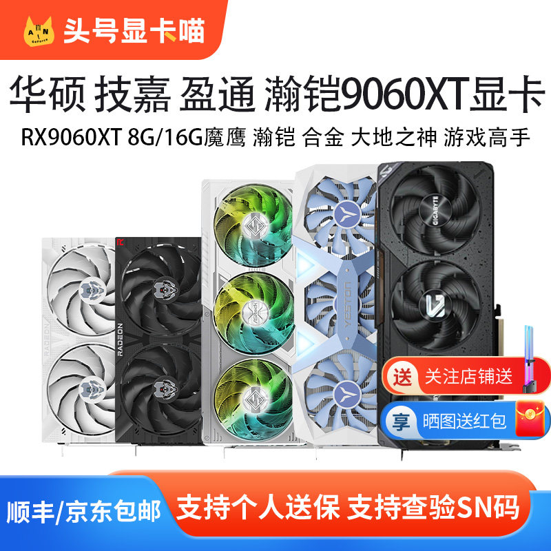 Yingtong RX9060XT God of the Earth Game Master Alloy White Magic Eagle - Совершенно Новая игровая видеокарта AMD
