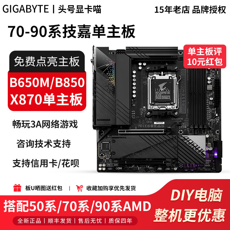 Материнская плата Gigabyte/Гигабайт сверхпрочная B650M Xiaodiao Magic Eagle X-war B850M для киберспорта, вырезающая ледяную скульптуру девушка X870 Изображение 1
