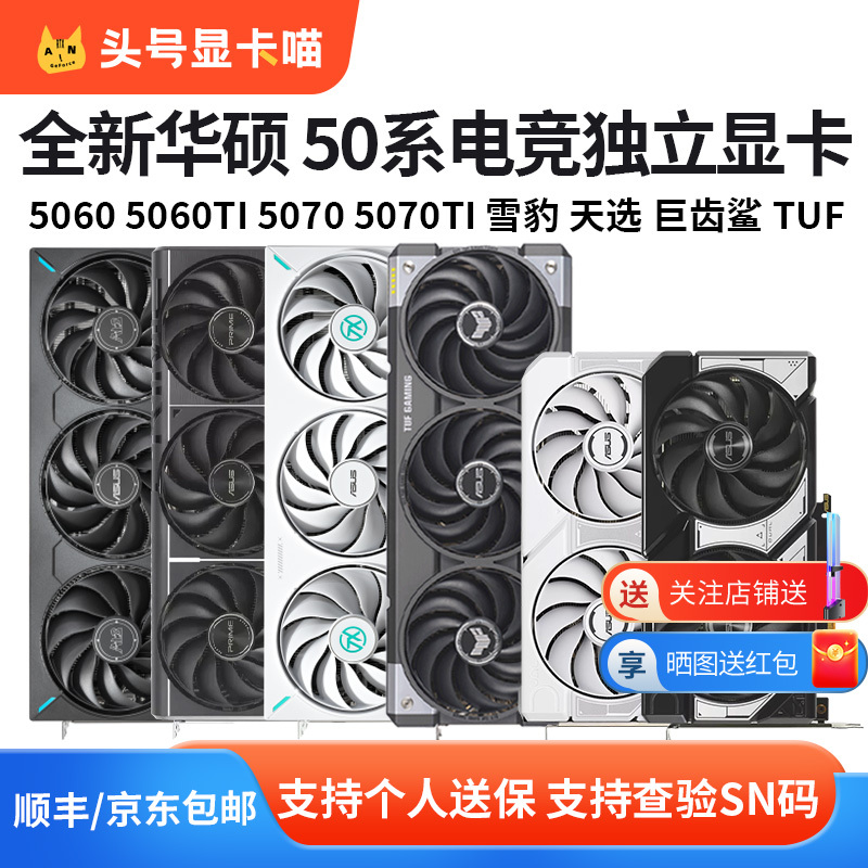 Asus Rtx5060/5060Ti/5070 Snow Leopard Megalodon White Tuf Desktop Gaming Graphics Card Asus Rtx5060/5060Ti/5070 Snow Leopard Megalodon White Tuf Desktop Gaming Graphics Card
