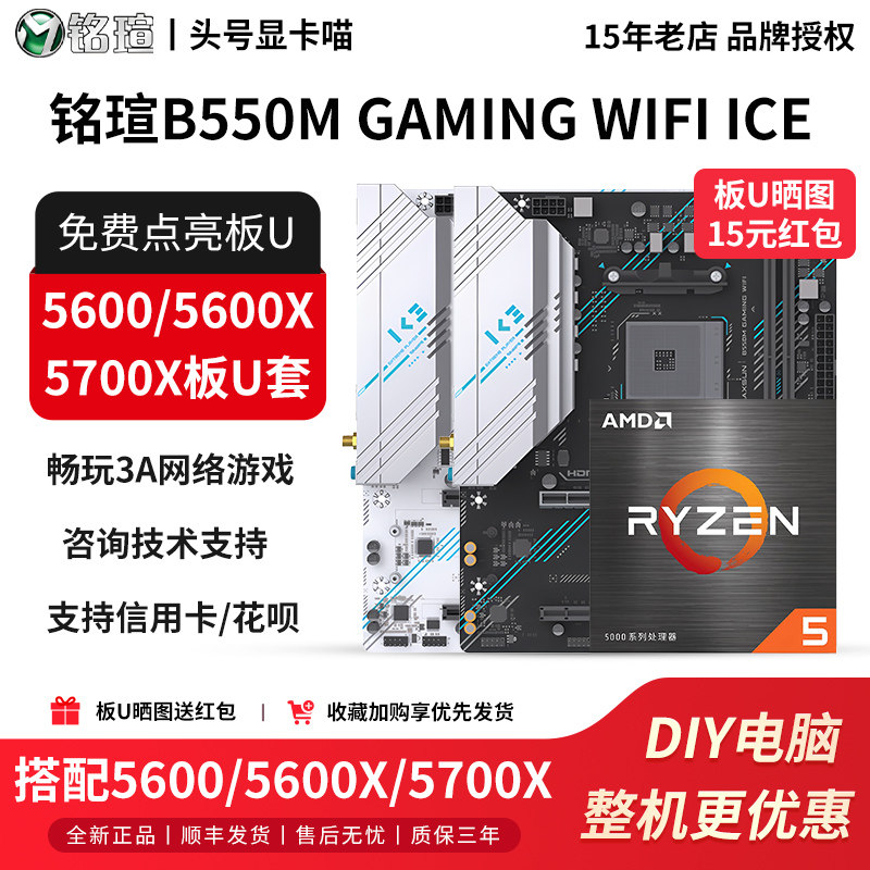 Mingtai B550M GAMING WIFI с материнской платой 5600/5600X/5600GT/5700X в комплекте Изображение 1
