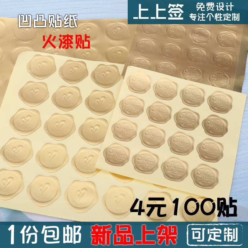 Convex - lacquer sticker Akin - adhesive envelope envelope red envelope seal sticker