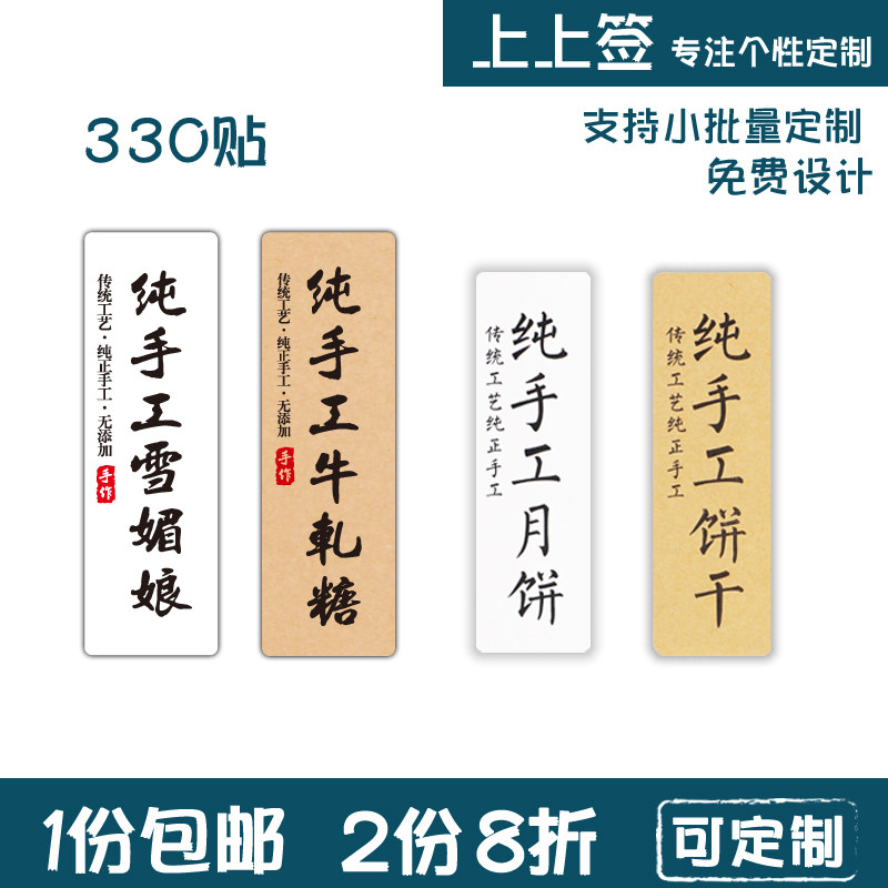 Pure hand - made cookies moon cakes snowflakes cow - rolled glyce stickers stickers kraft paper customized