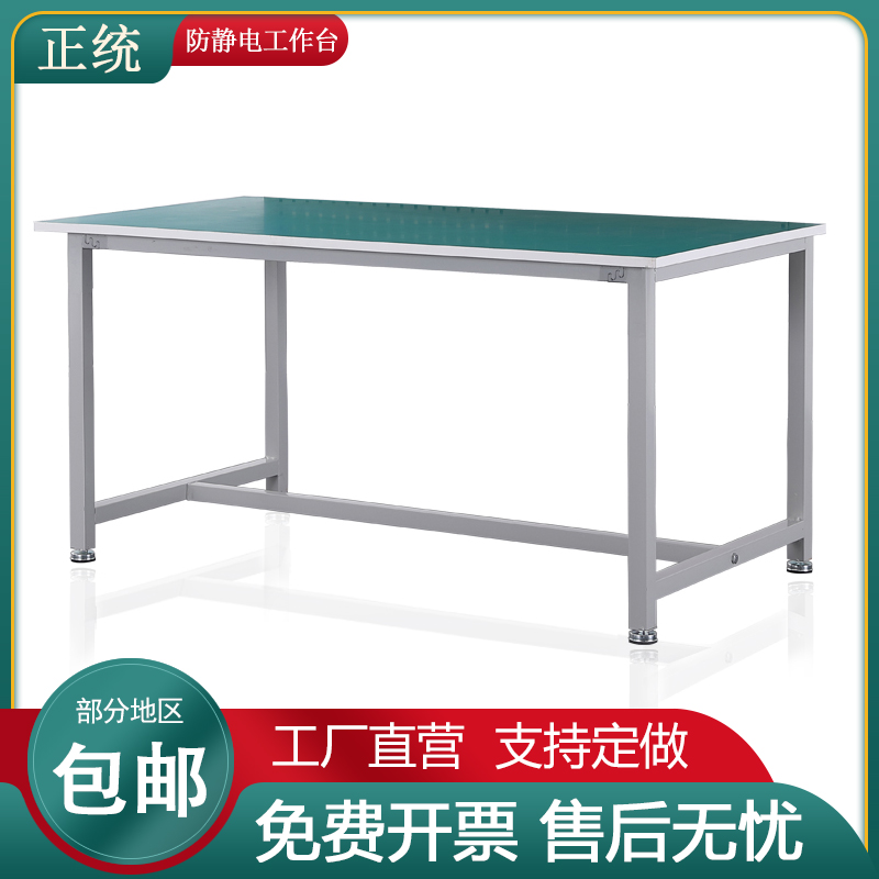 Orthodox antistatic bench factory workshop assembly line Heavy fitter tailoring mobile phone repair bench table