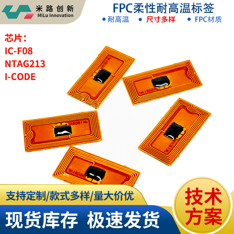 NFC粘着FPCタグ ICカード 213FPCタグ F08タグ 15693タグ I-CDOEタグ