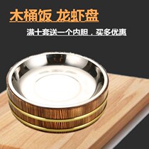 Wooden barrel rice wooden barrel cover rice wooden dish plate restaurant crayfish plate lobster plate tableware commercial wooden barrel plate