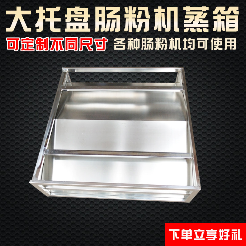Manufacturer customized Guangdong intestinal powder machine steamer commercial intestinal powder bracing intestinal powder steaming box intestinal powder furnace large tray zinc iron plate