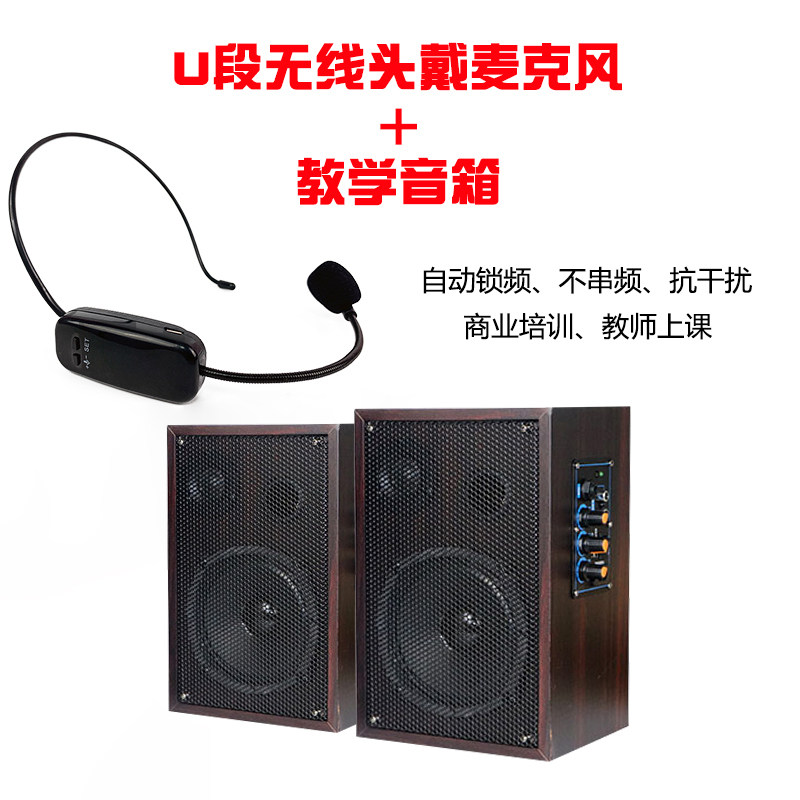 U-segment wireless head-mounted microphone Teaching speaker Active wall-mounted audio Multimedia classroom conference training