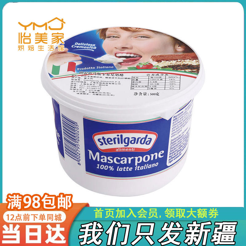 Kiresa Mascarpone Cheese 500g Mascarpone Cheese Tiramisu Raw Materials Only Made in Xinjiang