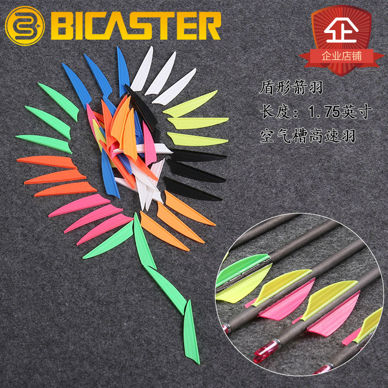 Anti-tramway archery Feather Archery Equipment Accessories Air Tank High Speed Shield Carbon Arrow Feather AAE The same arrow