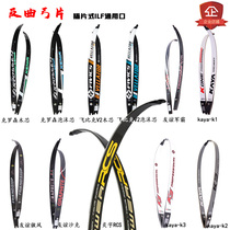 Reverse bow competitive archery equipment accessories flying beak SF kaya friendship bow piece ILF universal mouth bow piece Carbon