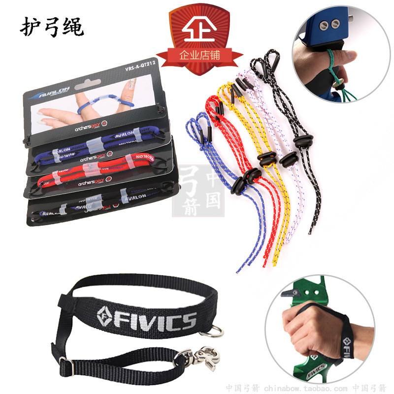 Avalon bow protection rope Anti-curved bow archery equipment Feibik competitive bow and arrow shooting sports competition special wristband