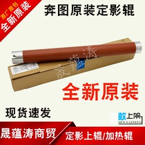Applicable to Pantum M7100 6700 7105 7300 fixing upper roller P3010 3300 3305D heating roller