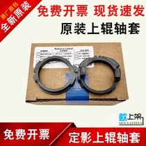 Suitable for Samsung 2676 upper roller sleeve 2675 2626 2876 2875 2826 2820 fixing sleeve