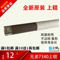 The application of brother 2140 7340 7450 Lenovo 2200 7215 7205 7250 upper fixing roller
