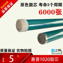 Suitable for HP HP drum core HP1020 drum core 1005 1010 drum core 1018 Q2612A drum core durable