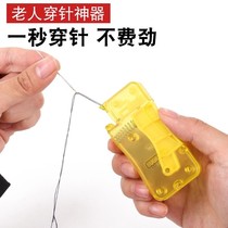 Needle-piercing artifact for the elderly needle threading machine New manual sewing advanced quick needle recognition household