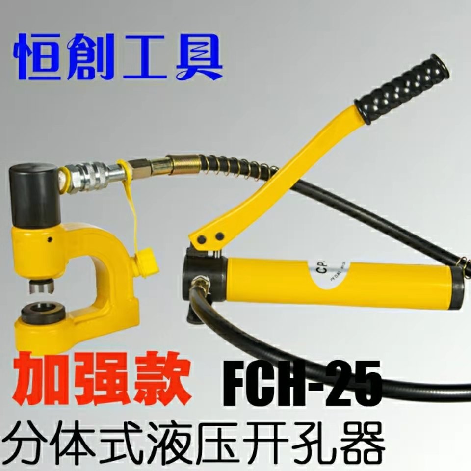 Split Hydraulic Hole Cutter Hydraulic Punching Machine Bridge Water Tank Trunking Distribution Cabinet Box Hole Opener FCH-25