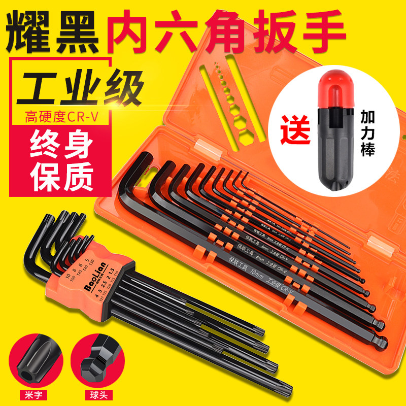 Baolian inner hexagonal wrench set 6 angle screwdriver tool inner hexagonal alloy plum blossom square wrench universal metric