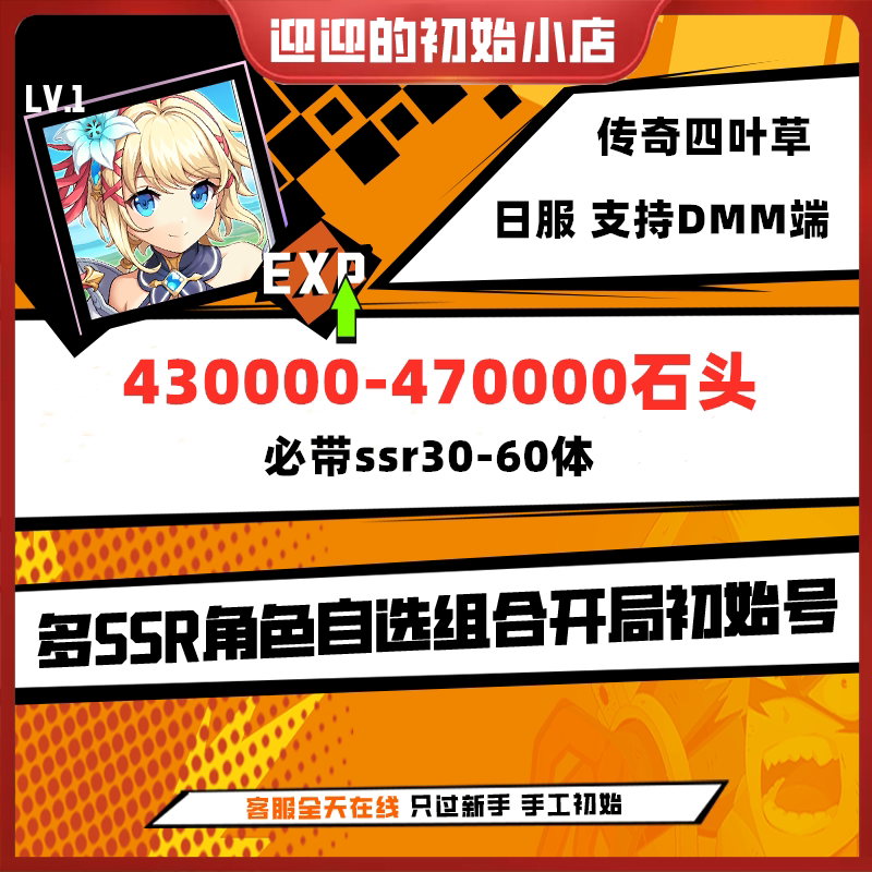 Legend Four-Leaf Clover Starter Account, Stone Account, Self-Draw Account, レジクロ！ Japanese Server First Draw Account, Starter Account