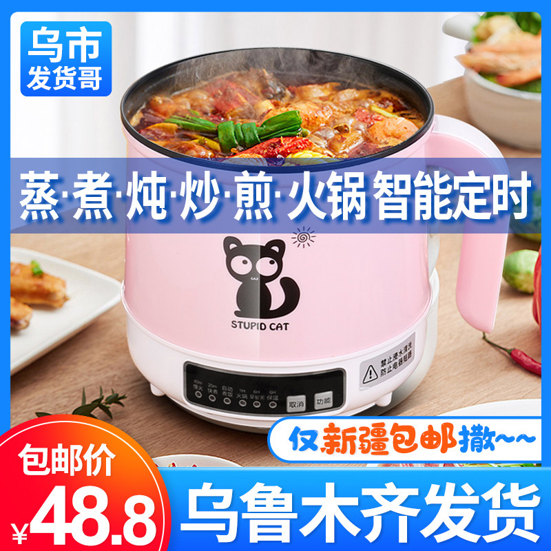 Quick cooking pot Dormitory Intelligent Small Electric Boiler Bubble Noodle Theorizer Cooking Noodle Pan Multifunction Student Pot small Power Xinjiang