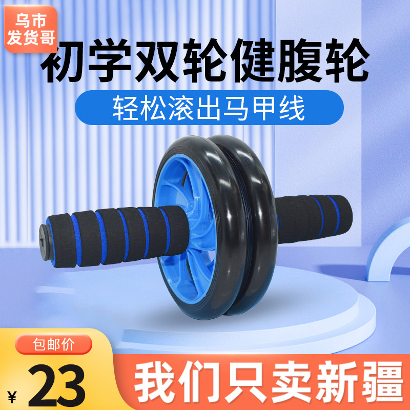 Xinjiang home fitness abdominal wheel abdominal muscle wheel fitness wheel sports exercise equipment roller double wheel abdominal muscle fitness device