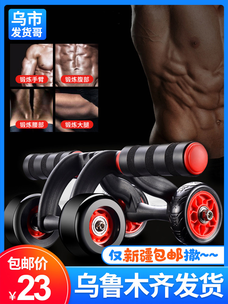 Xinjiang Abdominal Wheel Abdominal Muscle Women and Men Slim Waist Roller Vest Line Sports Home Slimming Fitness Equipment