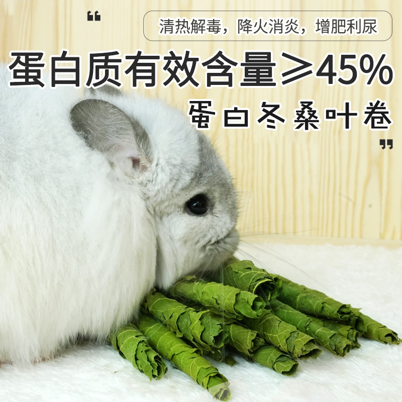 Presales Fatweight Snack Foods High Protein Drying Egg White Mulberry Leaf Rolls Winter Sauron Cat Food Dutch Pig Native Sow Rabbit