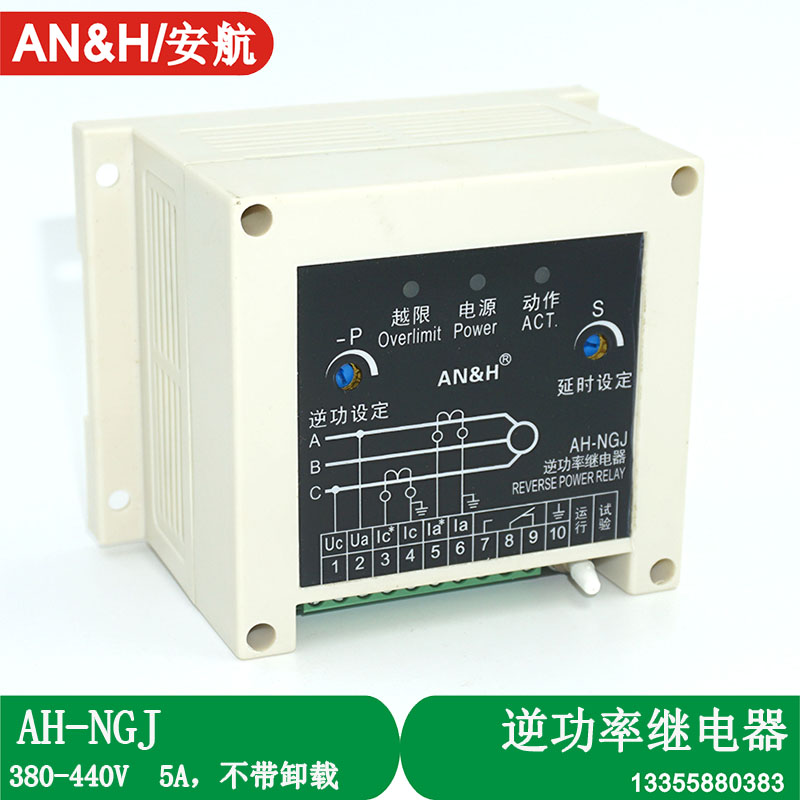 Rail style AHNGJ inverse power relay NGJ1 100V 5A 380V Anhang ANH