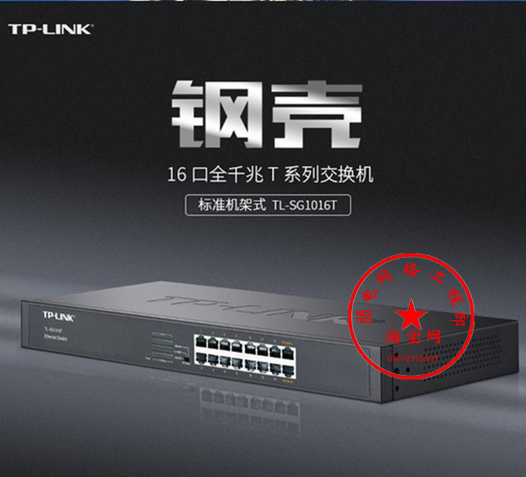 TP-LINK TL-SG1016T 16-port full Gigabit rack switch VLAN isolation SG1016DT