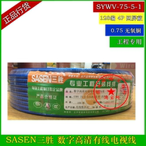 SASEN three wins 128 flat 4p shielded cable TV line closed route blue 75-5-1 signal line digital HD