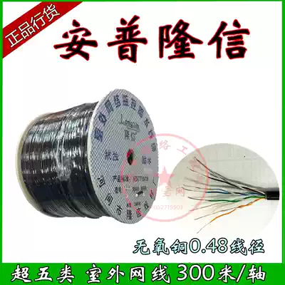 Anpulong letter Super Five network cable oxygen free copper 8 core network route outdoor waterproof network route 0 48 line 300 meters