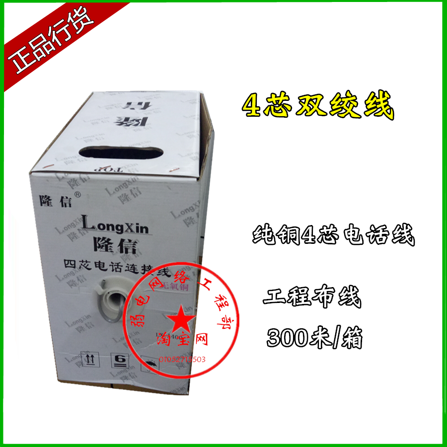 4-core twisted pair telephone line 4-core oxygen-free copper telephone line engineering telephone line 300 m boxes Ampelon letter