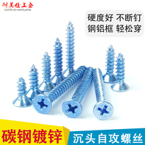 Self-tapping screws Hardened and hardened cross groove high-strength self-tapping screws M3M4M5 flat head carbon steel galvanized wood screws