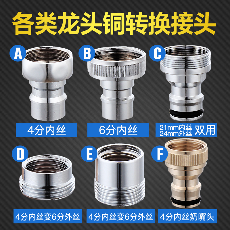 Fully automatic washing machine tap connector water outlet nozzle 4 points 6 sub-adapter water inlet tube surface basin tap accessories