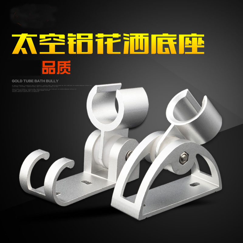 Sprinkler accessories space aluminum sprinkler seat adjustable shower nozzle head hose bracket fixed bracket base