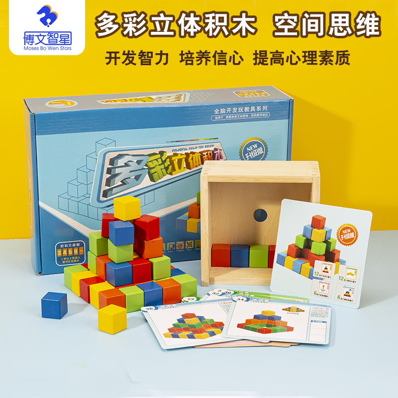 Bowen Zhixing whole-brain right-brain toddlers develop play teaching aids colorful vertical building blocks space-sensing building block puzzles