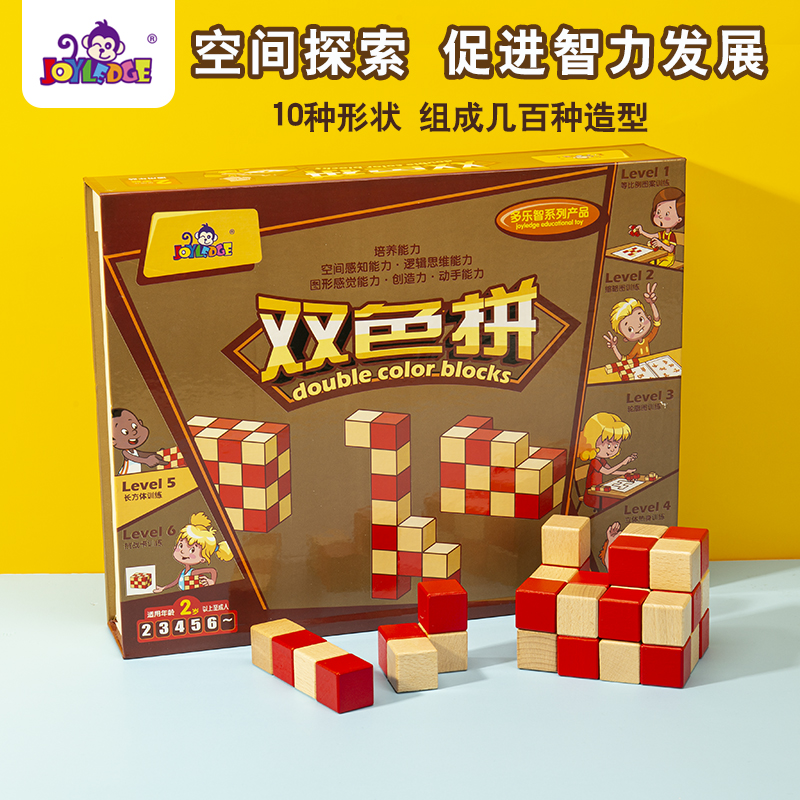 Dolezhi two-color spell children's Soma cube volume wood early education puzzle assembly toy full right brain development teaching aids