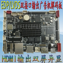 EDP LVDS LCD screen 3288 4G Android 5 1 network advertising machine decoding board HDMI output dual screen heterogeneous display