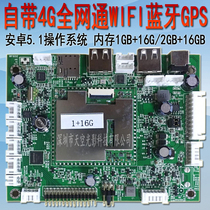 7 inch to 85 inch LCD screen driver board comes with 4G full netcom Android 5 1 advertising machine decoding board WIFI Bluetooth