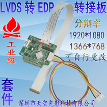EDP LCD screen to LVDS driver adapter board EDP30Pin screen to LVDS advertising machine monitor motherboard