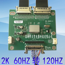 2K120HZ display adapter board LVDS LCD screen 60HZ to 120HZ frequency doubling board BH-6M30-C 1920