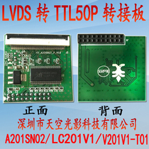 LVDS to TTL50P LCD screen adapter board Car reversing advertising machine display driver board