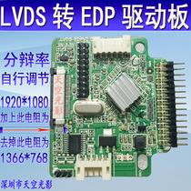 LVDS to EDP LCD screen adapter board Universal motherboard LVDS to EDP30P display Android advertising board stand-alone